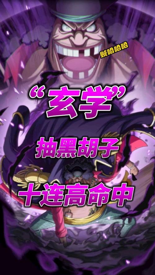 热血航线最新爆料黑胡子,热血航线最新爆料揭秘神秘势力动向